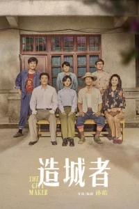 Chuyện Lớn Nơi Thành Phố Nhỏ