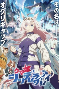 Cô Gái Ngựa Đua: Lọ Lem Xám