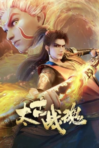 Thái Cổ Chiến Hồn